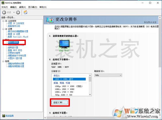 電腦顯示器刷新率怎么超頻？電腦顯示器提高屏幕刷新率超頻教程