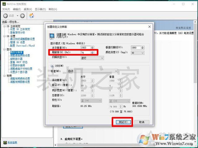 電腦顯示器刷新率怎么超頻？電腦顯示器提高屏幕刷新率超頻教程