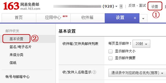 163郵件怎么撤回？教你163郵箱設(shè)置撤回郵件圖文教程