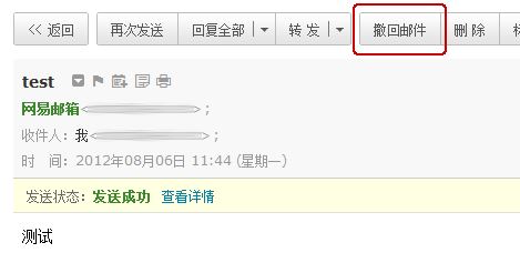 163郵件怎么撤回？教你163郵箱設(shè)置撤回郵件圖文教程