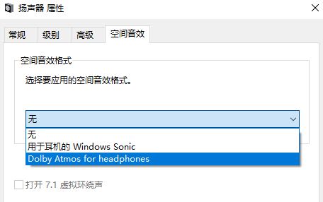 Win10電腦杜比音效設(shè)置方法！