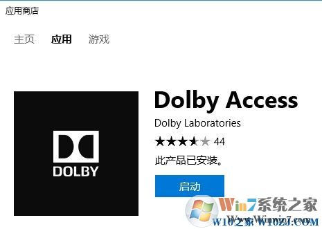 Win10電腦杜比音效設(shè)置方法！