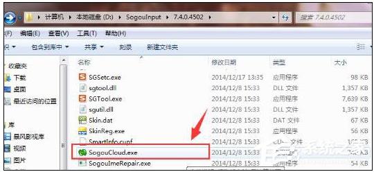 徹底禁止SogouCloud.exe搜狗云計算進(jìn)程的方法