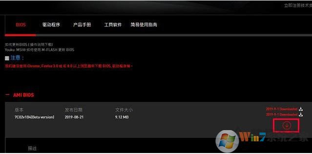 微星主板怎么升級(jí)BIOS？微星主板升級(jí)BIOS方法。