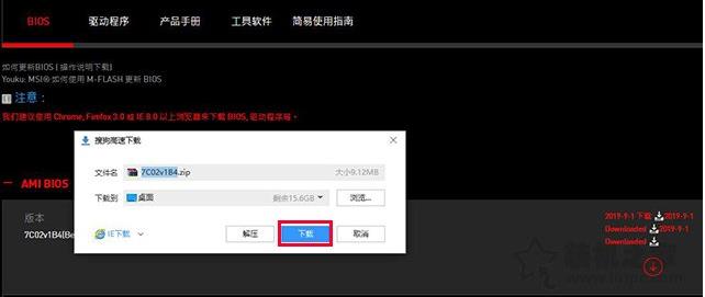 微星主板怎么升級(jí)BIOS？微星主板升級(jí)BIOS方法。