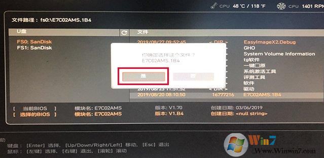 微星主板怎么升級(jí)BIOS？微星主板升級(jí)BIOS方法。