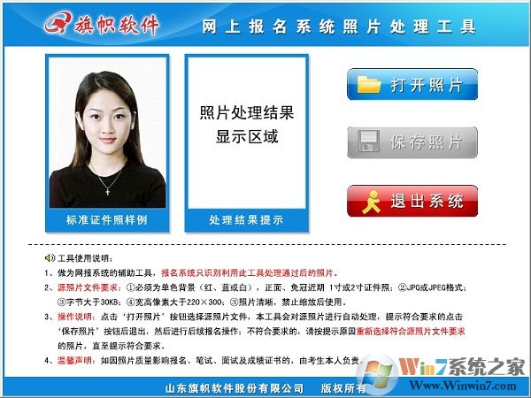 網上報名系統(tǒng)照片處理工具v1.0.0.1（2019國家公務員考試報名照片處理）
