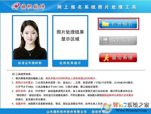 網上報名系統(tǒng)照片處理工具v1.0.0.1（2019國家公務員考試報名照片處理）