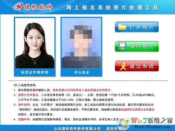 網上報名系統(tǒng)照片處理工具v1.0.0.1（2019國家公務員考試報名照片處理）