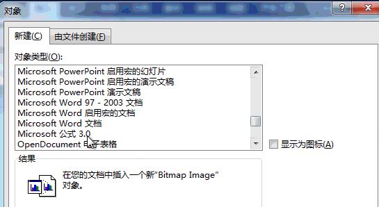 word公式編輯器3.0在哪里？教你開啟Word公式編輯器3.0圖文教程