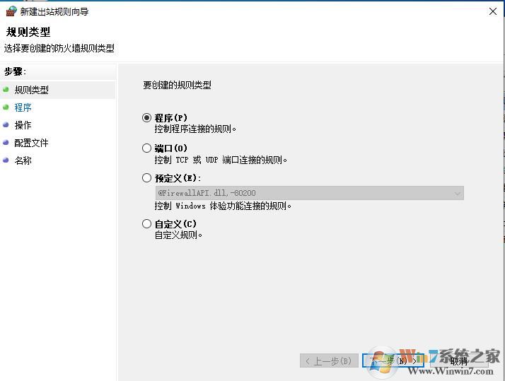 win10如何禁止軟件聯(lián)網(wǎng)？Win10禁止軟件連接網(wǎng)絡方法