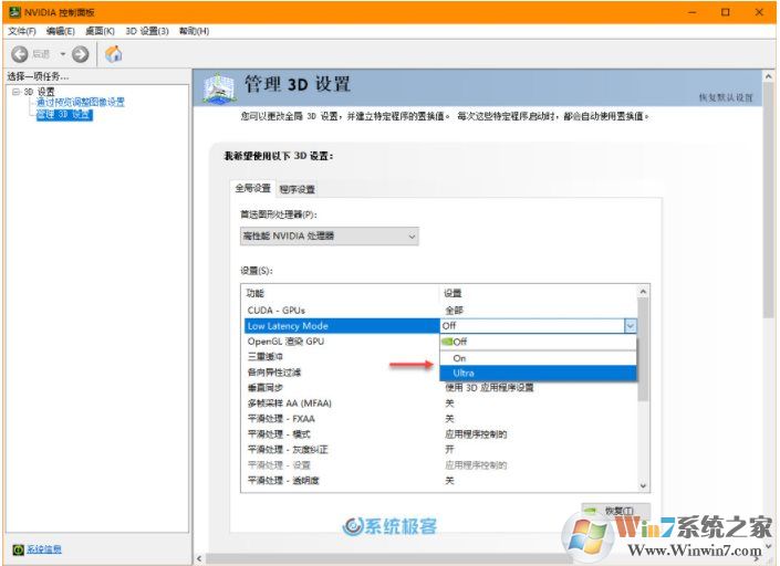Win10系統(tǒng)NVIDIA 顯卡開啟(超低延遲模式)讓游戲幀數(shù)更高！