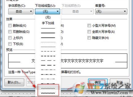 Word如何給文字添加波浪線？word文字添加波浪線圖文教程