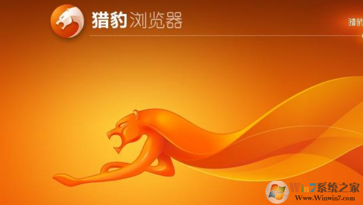 獵豹瀏覽器怎么設(shè)置兼容模式？兼容模式設(shè)置方法詳解