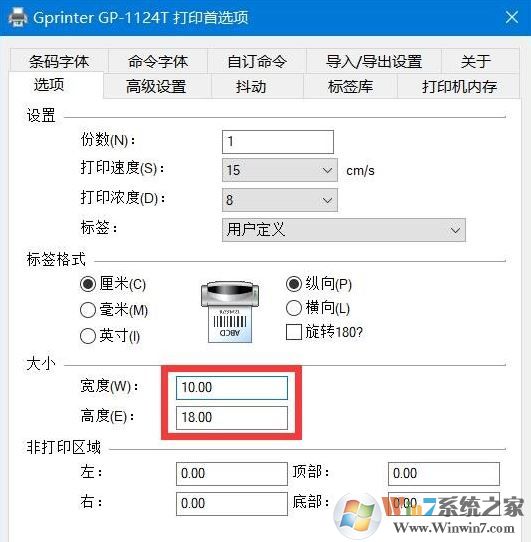 win10系統(tǒng)快遞單打印一半就停了怎么辦？快遞單打印只有一半的解決方法