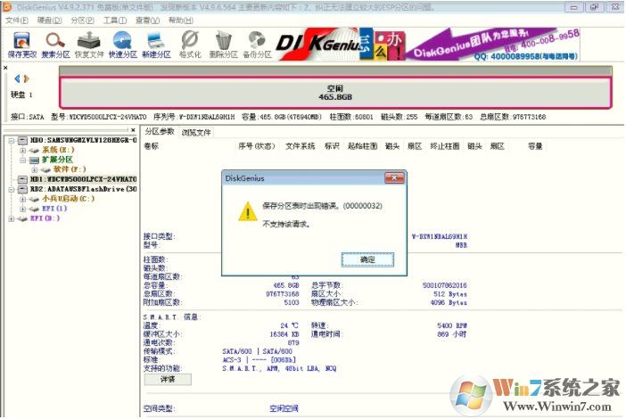 保存分區(qū)分區(qū)表錯(cuò)誤00000032怎么解決？