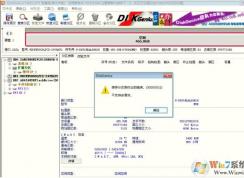 保存分區(qū)分區(qū)表錯誤00000032怎么解決？