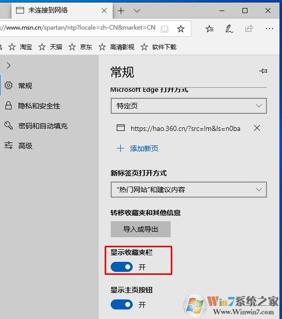 Win10自帶edge瀏覽器收藏夾欄怎么顯示出來(lái)？