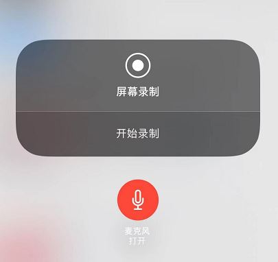 iphone11/PRO怎么錄屏？iphone11/PRO錄屏沒聲音怎么辦？