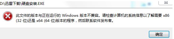 此文件的版本與正在運行的windows不兼容原來是這么回事！