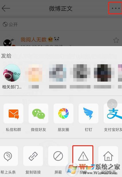 微博怎么舉報？教你微博舉報用戶的詳細操作方法