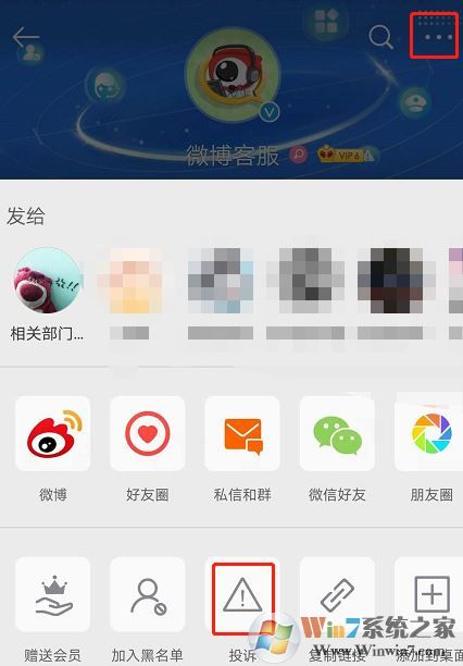 微博怎么舉報？教你微博舉報用戶的詳細操作方法