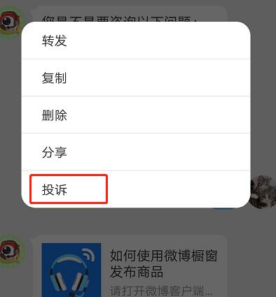 微博怎么舉報？教你微博舉報用戶的詳細操作方法