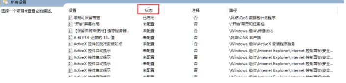 Win7怎么查看組策略哪些設(shè)置被修改過？