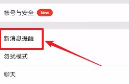 微信不彈出新消息提醒怎么辦？微信別人發(fā)來消息不提醒的解決方法