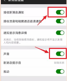 微信不彈出新消息提醒怎么辦？微信別人發(fā)來消息不提醒的解決方法