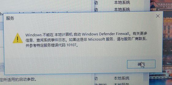 win10系統(tǒng)：Windows不能在本地啟動(dòng) Windows defender Firewall 怎么辦？