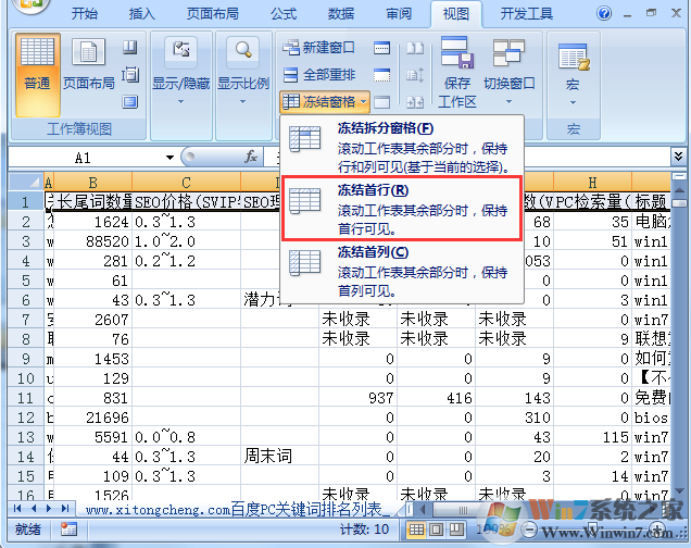 Excel怎么鎖定第一行下拉時始終固定在第一行？