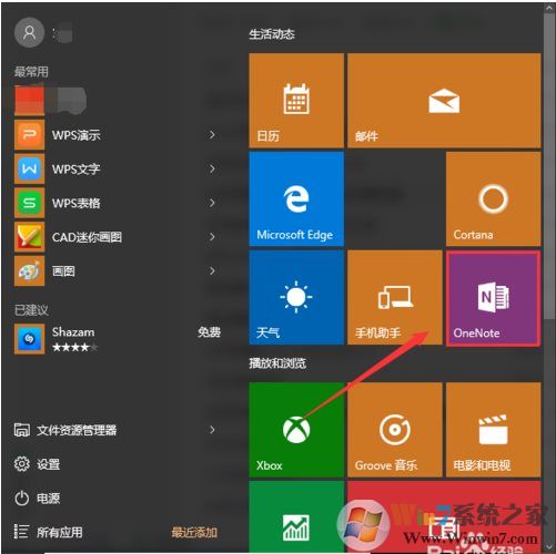 Win10中的onenote是什么？如何使用onenote