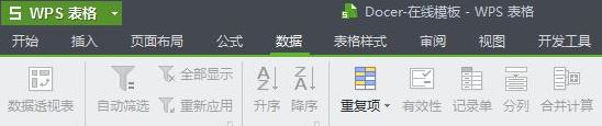 wps篩選重復(fù)數(shù)據(jù)怎么操作？WPS表格快速找出重復(fù)內(nèi)容的方法