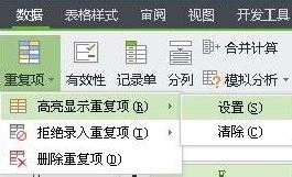wps篩選重復(fù)數(shù)據(jù)怎么操作？WPS表格快速找出重復(fù)內(nèi)容的方法