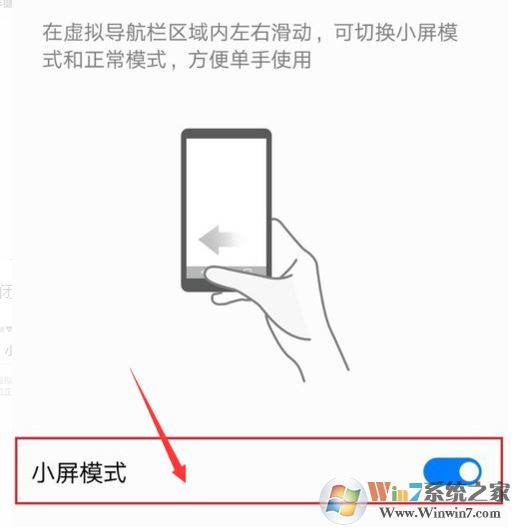 華為單手模式怎么操作？華為單手模式怎么關(guān)閉？（圖文教程）