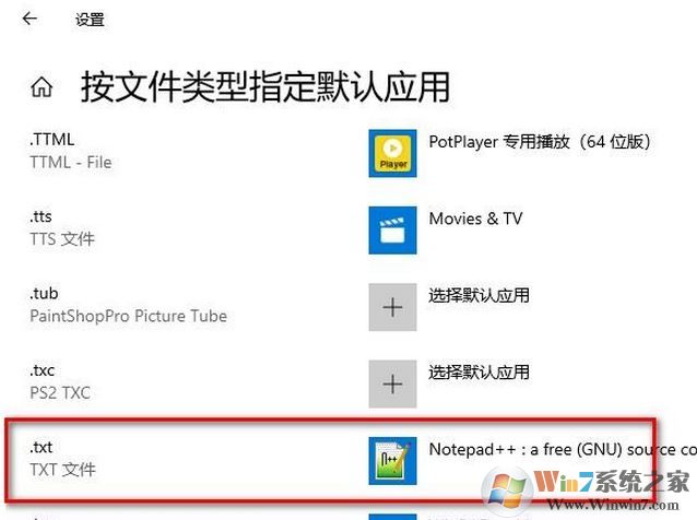 win10系統(tǒng)不想用Notepad打開txt文件如何換成其他的軟件？