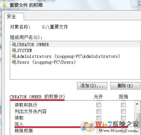 Win7如何禁止文件夾中寫(xiě)入文件？