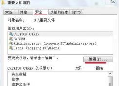 Win7如何禁止文件夾中寫入文件？
