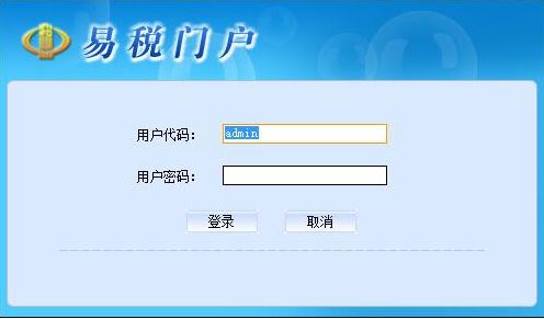 易稅門戶下載_易稅門戶個人所得稅代繳系統(tǒng)v1.1.16.55官方版