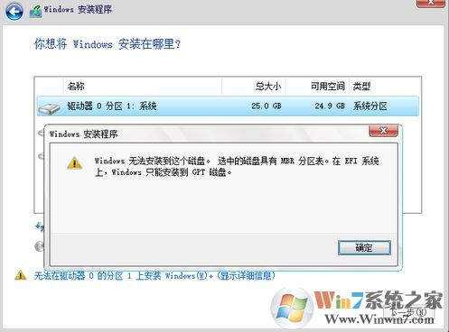 windows無法安裝到這個磁盤 選中的磁盤具有MBR分區(qū)表 該怎么辦？（已解決