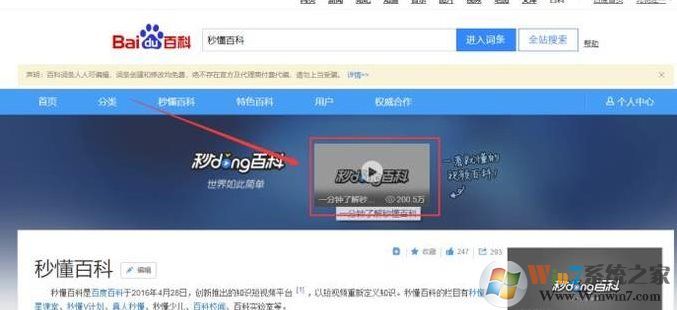 怎么下載秒懂百科的視頻？秒懂百科視頻下載方法