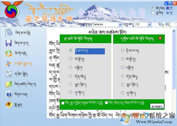藏語翻譯器下載_藏文轉(zhuǎn)換器v3.0全功能免費版