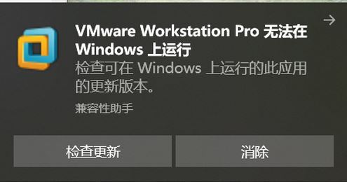 win10系統(tǒng)：VMware無(wú)法在Windows運(yùn)行該怎么辦？（已解決）
