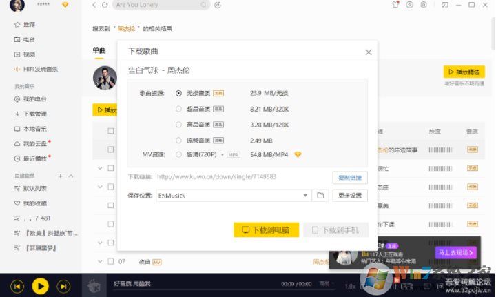 酷我音樂盒豪華VIP破解版 v9.0.6綠色版(免費(fèi)下載無損音樂收費(fèi)歌曲)