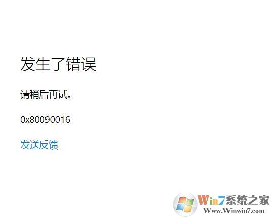 win10系統(tǒng)office無法登錄0x80090016錯(cuò)誤代碼怎么辦？