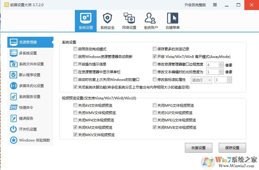 軟媒設(shè)置大師 v3.7.2.0綠色單文件(強大的系統(tǒng)設(shè)置工具)