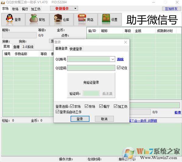 qq農(nóng)牧餐三合一助手去廣告v1.508免費版