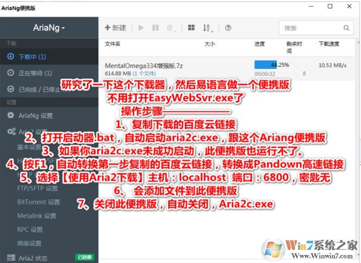 Aria2百度網盤高速下載AriaNG便攜版(超簡單,附教程)