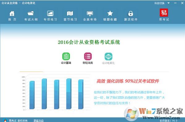 會(huì)計(jì)電算化軟件下載_會(huì)計(jì)電算化操作軟件v4.0(會(huì)計(jì)從業(yè)資格考試系統(tǒng))